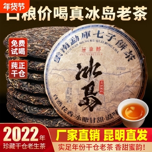 冰岛普洱茶生茶2022年云南七子饼茶临沧古树茶叶口粮茶老生普茶饼