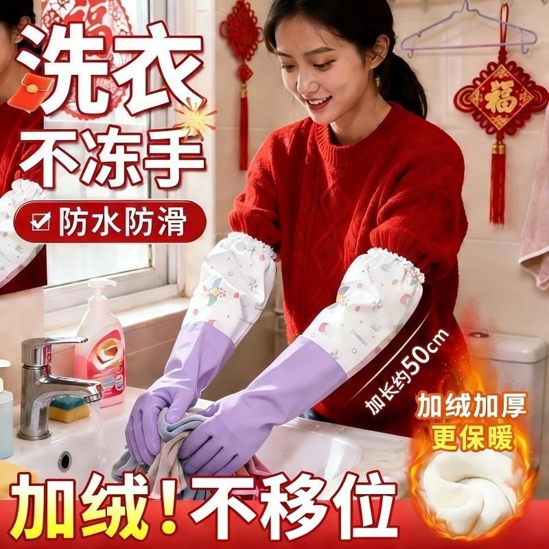 加绒冬季洗碗手套家务厨房耐用型女式加防割清洁刷碗洗衣防水束口