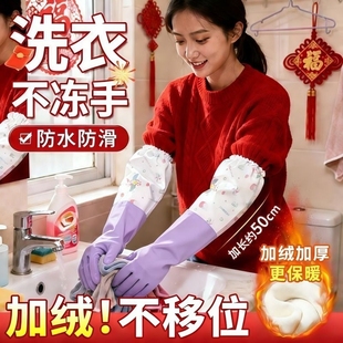 加绒冬季洗碗手套家务厨房耐用型女式加防割清洁刷碗洗衣防水束口