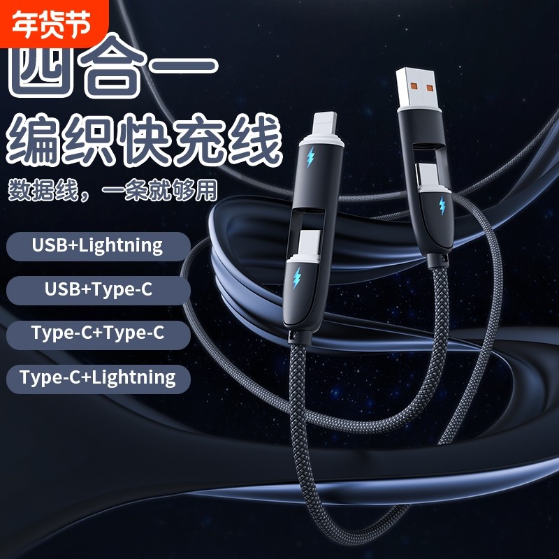 66w四合一数据线适用苹果15快充PD27w华为荣耀OPPOvivo小米超级快充双type-c二拖二充电线,3C数码配件,手机数据线,淘宝优惠券,粉丝福利购,淘宝优惠卷
