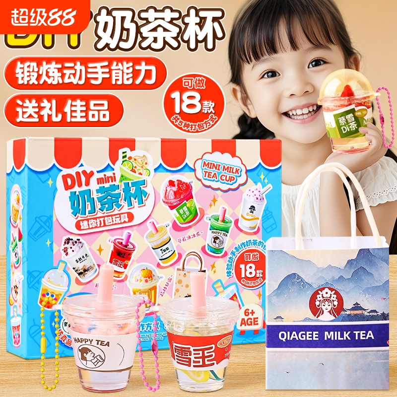 diy迷你奶茶杯童手工玩具过家家