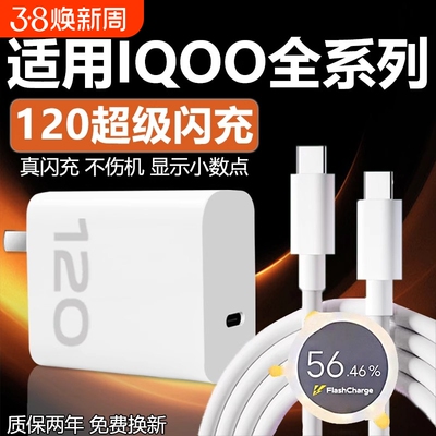 适用VIVOIQOO12 11 10 9Pro充电器120超级闪充W适用iqooneo7se 8pro快充头iqooz7 8 9x闪充套装6A双type-c线