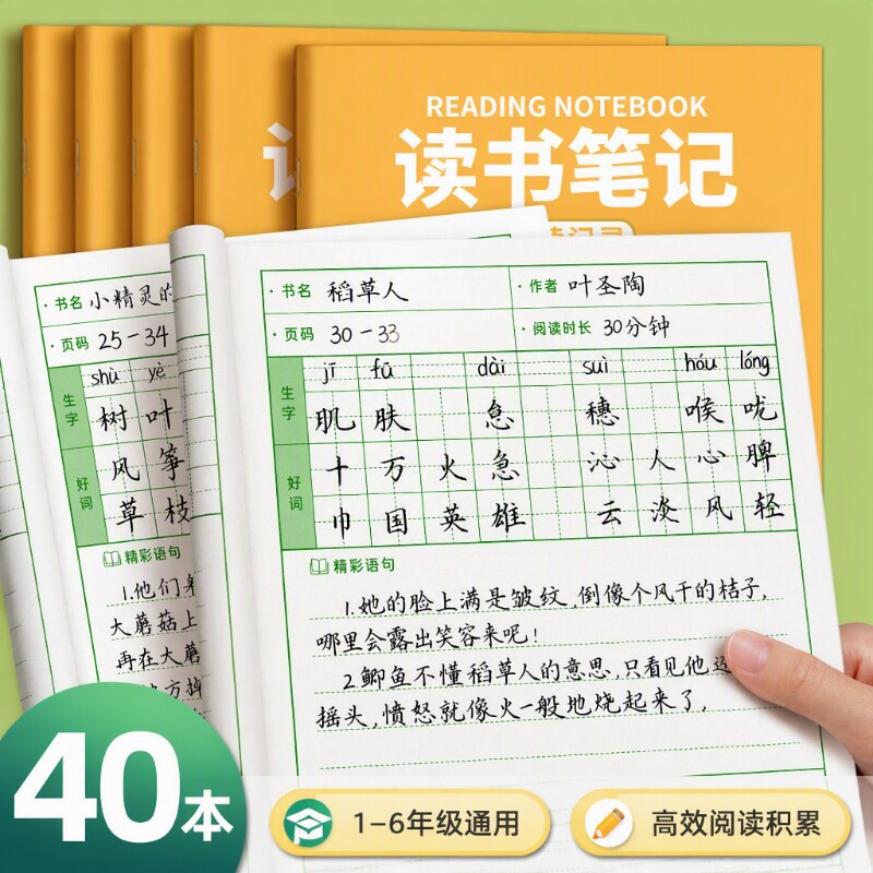 读书笔记本好词好句好段摘抄本小学生A5专用本卡阅读记录日积月累摘抄本一二年级三年级四语文读后感摘记本子