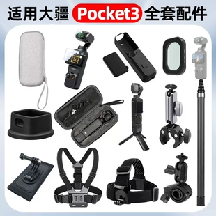 适用大疆Pocket3配件胸带钢化膜三脚架挂脖自行车骑行支架背包夹保护套壳滤镜全能套装收纳包手柄快拆便携