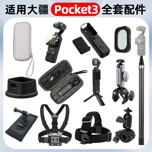 适用大疆pocket3配件保护收纳包