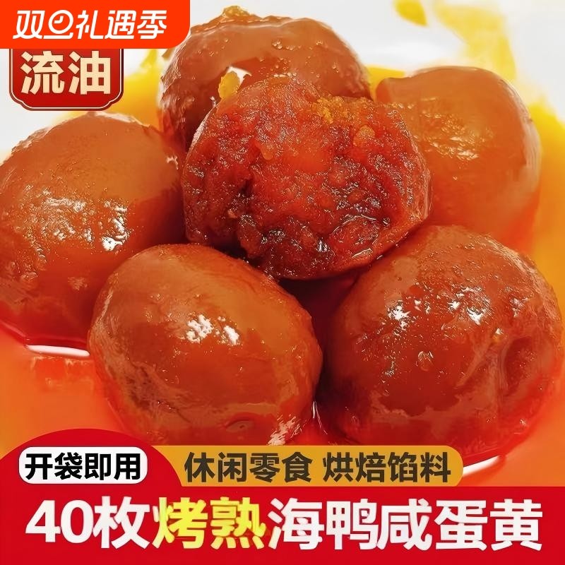 正宗广西海鸭熟咸蛋黄即食流油纯蛋黄盐蛋咸鸭蛋黄烘焙原料腌制