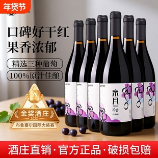 帝月沁香黑比诺干红葡萄酒煮热红酒宁夏贺兰山东麓6瓶酒庄黑皮诺