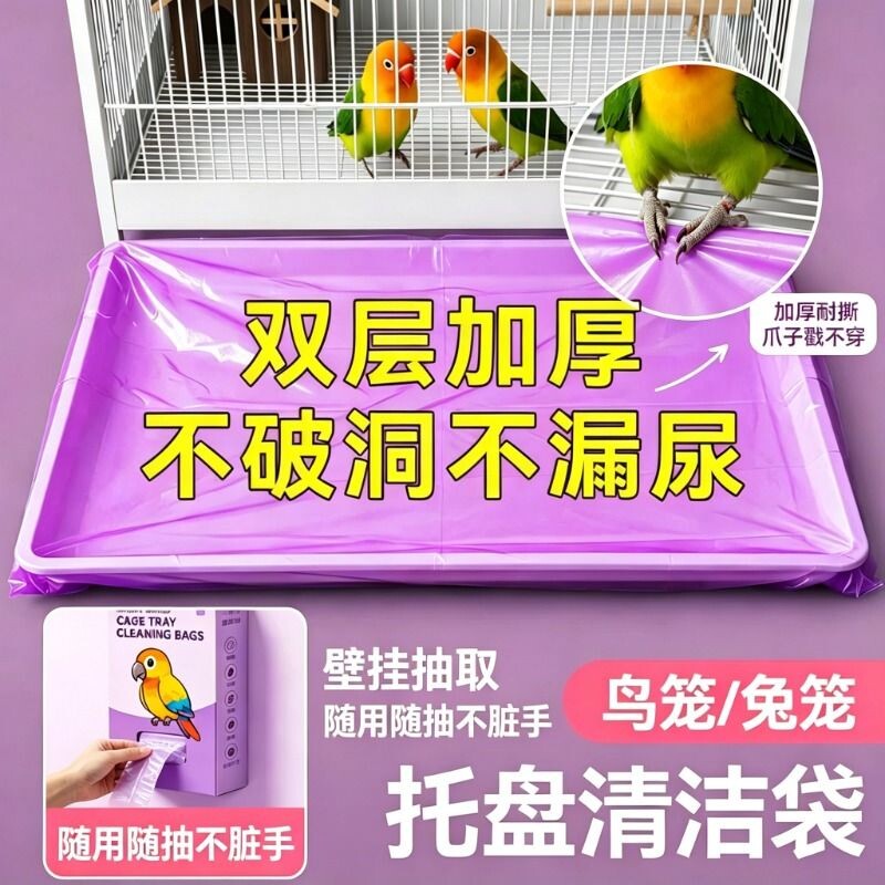 宠物鸟笼托盘清洁套袋鹦鹉狗笼薄膜袋兔笼粪便一次性塑料垃圾套袋