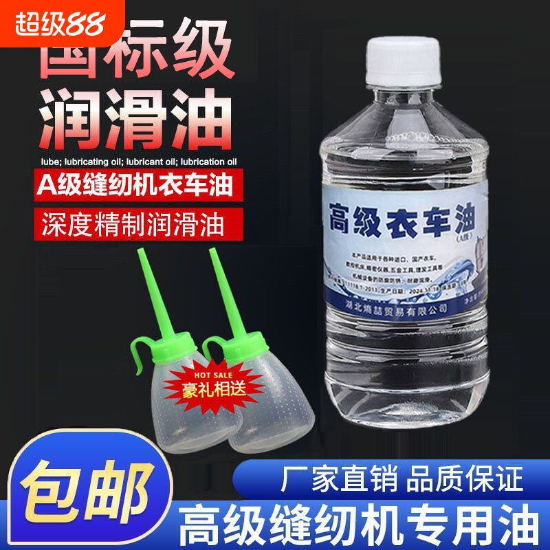 家用老式缝纫机润滑高级衣车专用油平车油理发电推剪润滑剂油壶