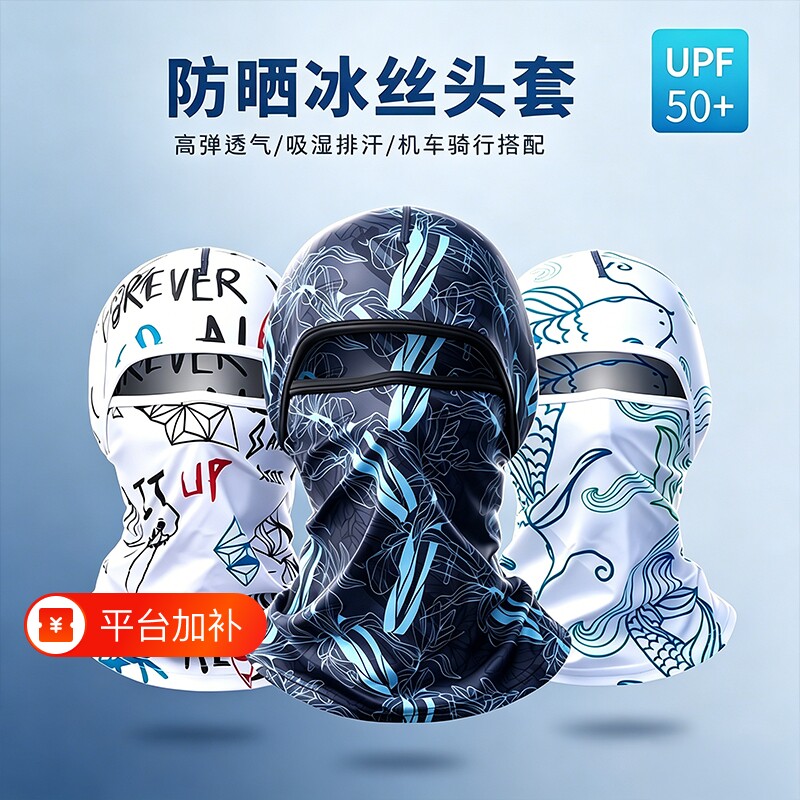 夏季防晒面罩男口罩防紫外线冰丝面巾遮阳遮全脸脖套骑行外卖围脖