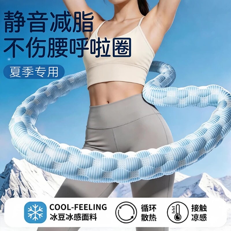 冰豆豆呼啦圈女瘦肚子收腹不伤腰加重减肥神器软体静音腰2026新款