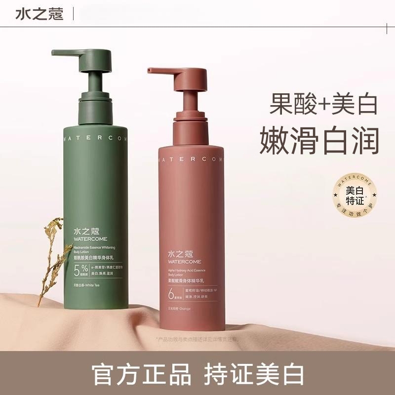 水之蔻美白身体乳烟酰胺保湿补水滋润持久留香清爽不粘腻正品女