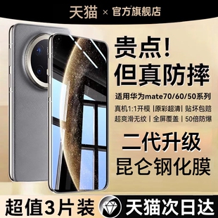 适用华为mate70钢化膜mate40pro软膜50E手机膜mate60pro60rs保时捷30rsmete20/10贴50pro护眼全屏抗蓝光指纹