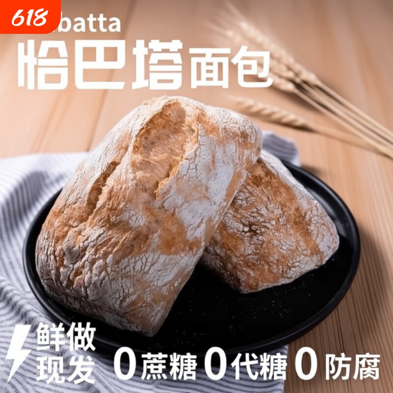 全麦恰巴塔面包无添加0肥代餐碳水粗粮早餐三明治健康饱腹烘焙