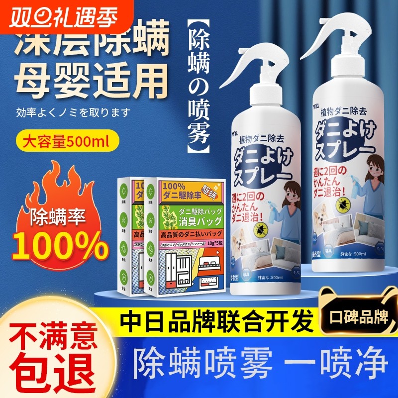 日系除螨喷雾剂床上本草宠物杀螨虫神器免洗去除学生宿舍母婴可用