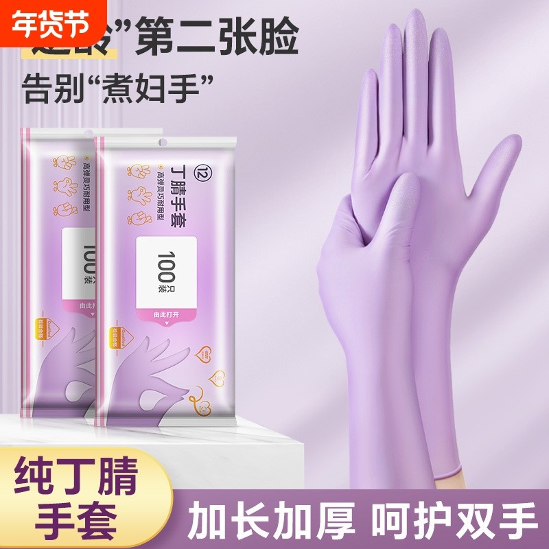 一次性洗碗手套告别煮妇手家务清洁厨房耐用食品级加长丁腈家用防,家庭/个人清洁工具,常规家务手套,淘宝优惠券,粉丝福利购,淘宝优惠卷