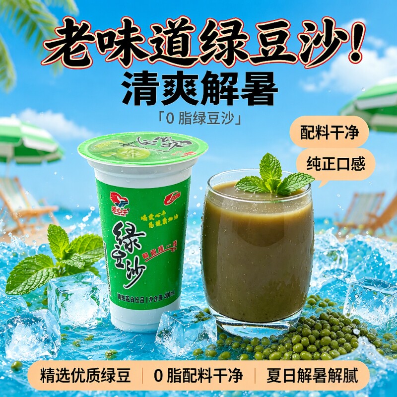 爱心牛加量400ml杯绿豆冰沙饮料夏季热卖冰镇解暑绿豆汤整箱批发图片