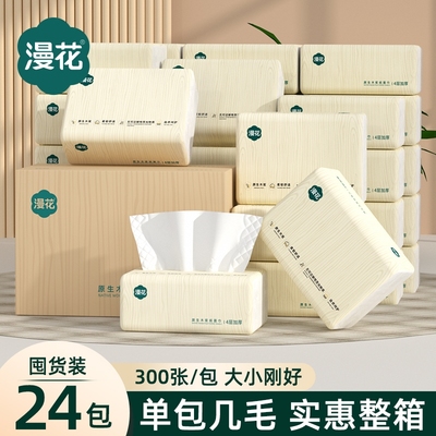 漫花抽纸原生木浆纸巾整箱批发