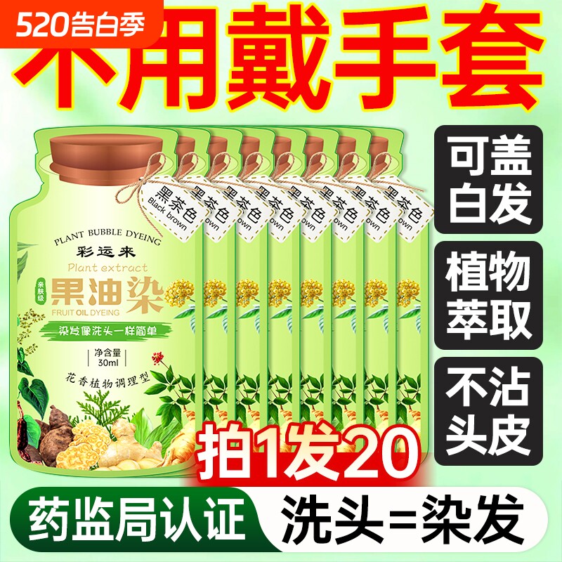 泡泡染发剂膏纯植物天然无刺激遮白发孕妇可用男女官方旗舰店正品