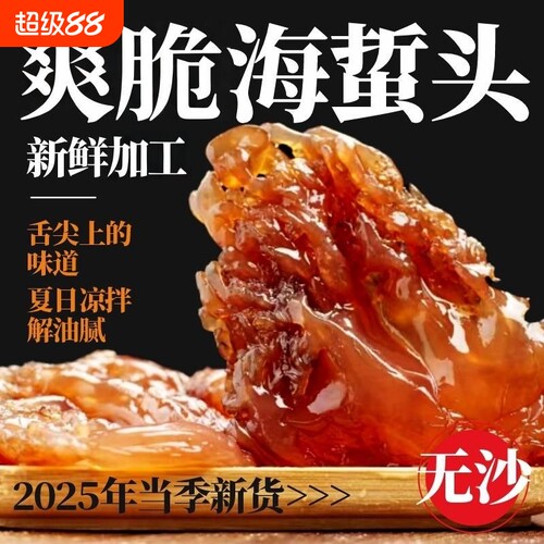 野生海蜇头凉拌桶装|千人加购