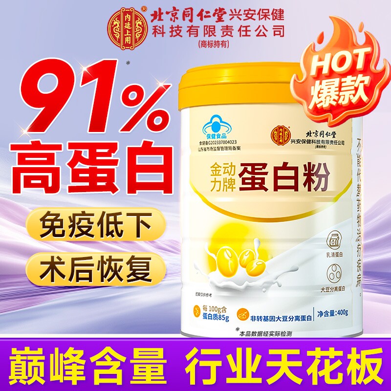 北京同仁堂蛋白粉免疫力蛋白质粉中老年营养强官方旗舰店正品健康