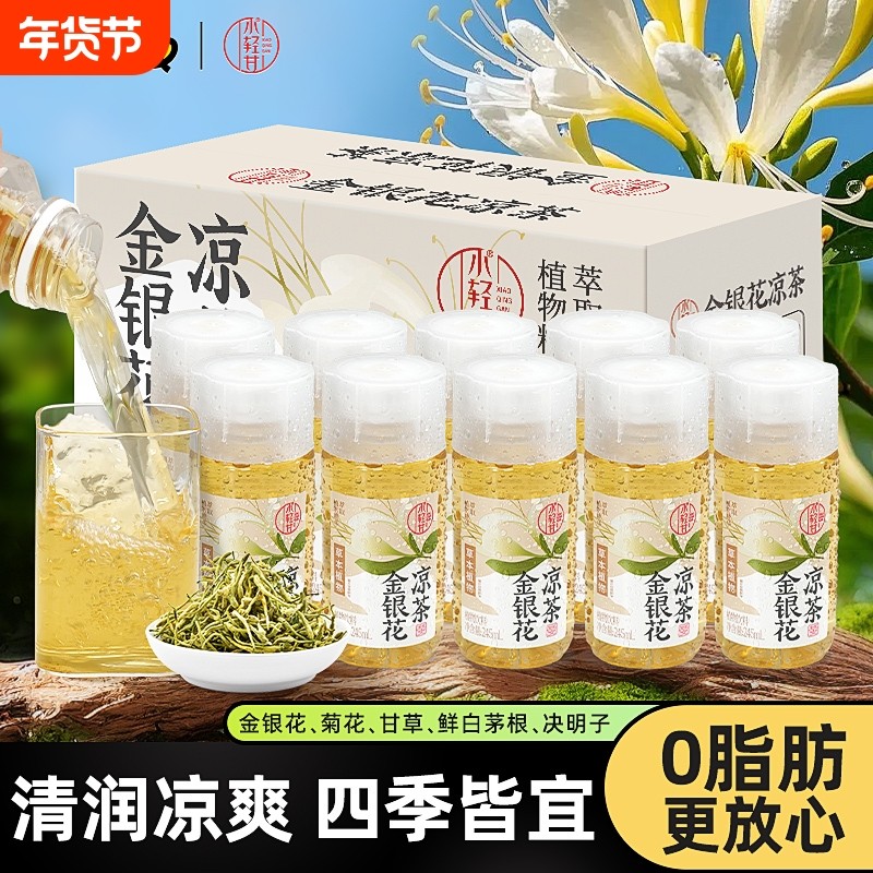 轻上小轻甘金银花凉茶饮料四季夏天健康广东凉茶饮品植物解渴清凉,咖啡/麦片/冲饮,纯茶饮料,淘宝优惠券,粉丝福利购,淘宝优惠卷