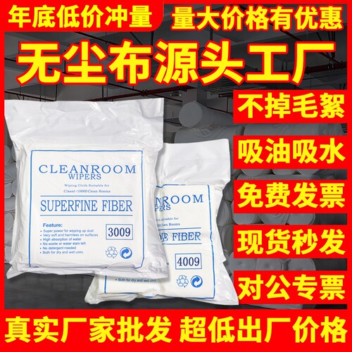 无尘布工业擦拭布不掉毛手机维修uv喷头喷绘贴膜屏幕清洁打印机超细无纺实验室镜片仪器汽车玻璃批发价防静电