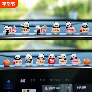 汽车摆件可爱熊猫中控屏幕解压小公仔车内饰品2025新款网红装饰品
