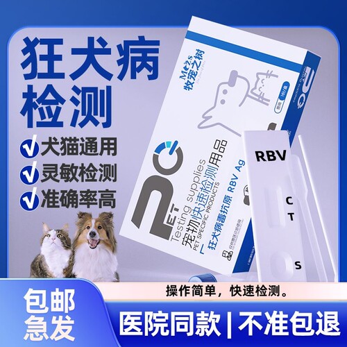 牧宠之树猫狗狂犬病RBV Ag一盒检测抗原试纸方便快速宠物医院同款