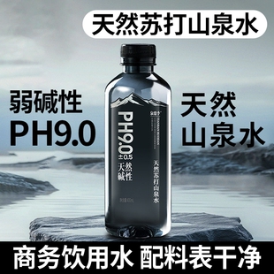 天然苏打山泉水400ml*24/12瓶整箱冷泉苏打水PH9.0弱碱性水源瓶装