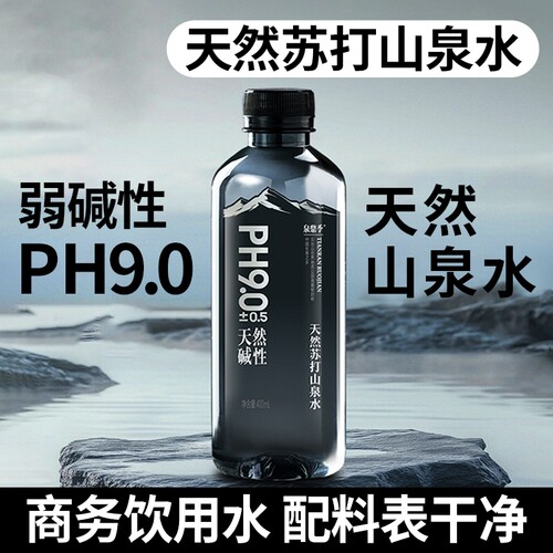 天然苏打山泉水400ml*24/12瓶整箱冷泉苏打水PH9.0弱碱性水源瓶装