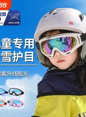 儿童防雾滑雪镜|超7000次加购