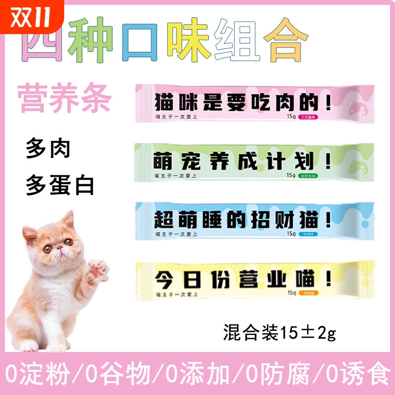 猫条猫咪零食鲜肉营养成幼猫罐头主食互动拌粮发腮尝鲜110支整件