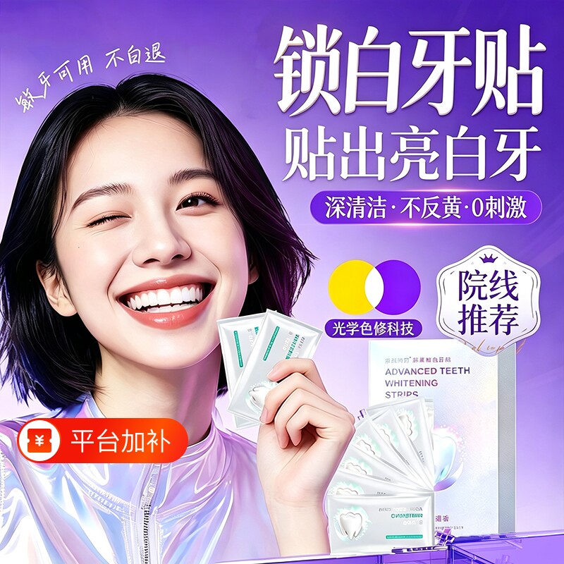 美白牙贴去黄洁白官方旗舰店正品青少年专用口牙齿神器清洁光学
