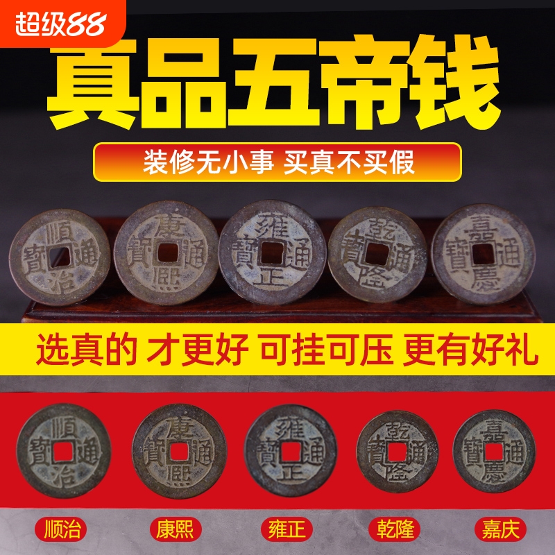 铜五帝钱真品压门槛入户门过道