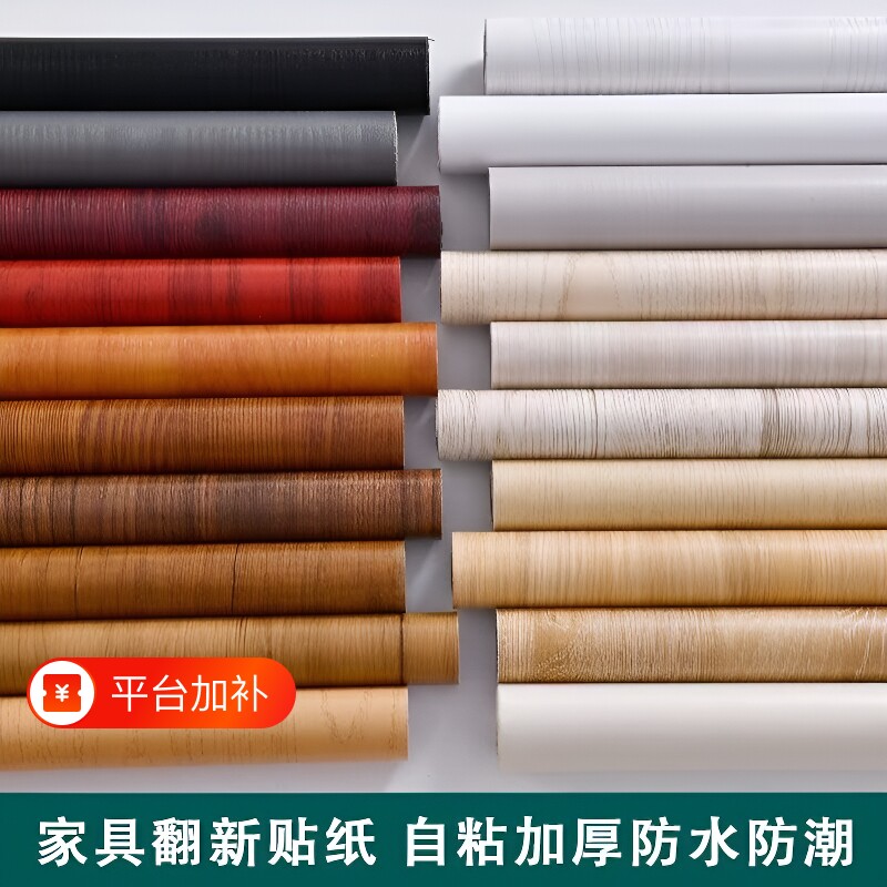 家具贴膜贴纸柜子翻新木纹衣柜贴门自粘加厚防水防潮橱柜桌面木门