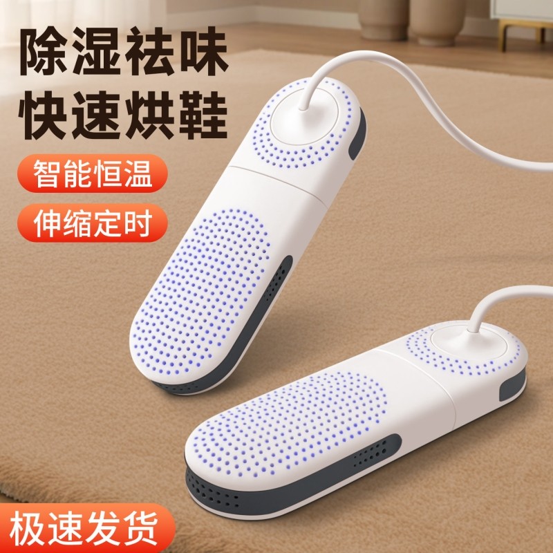 烘鞋器干鞋器家用2025新款烘鞋机除臭杀菌神器鞋子烘干消毒烤鞋器,生活电器,干鞋器/烘鞋凳/鞋靴护理机,淘宝优惠券,粉丝福利购,淘宝优惠卷