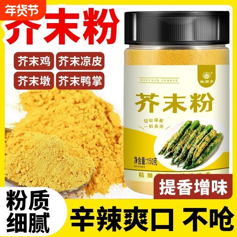 芥末粉家用商用黄芥末粉寿司凉皮饸络凉拌菜食用芥末调味香料瓶装,粮油调味/速食/干货/烘焙,寿司料理/料理调料,淘宝优惠券,粉丝福利购,淘宝优惠卷