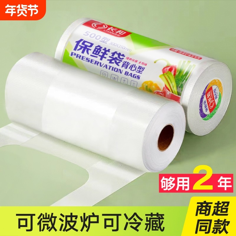 加厚食品级背心式保鲜袋食品手提袋塑料袋子一次性特小号冰箱冷冻,餐饮具,保鲜袋,淘宝优惠券,粉丝福利购,淘宝优惠卷
