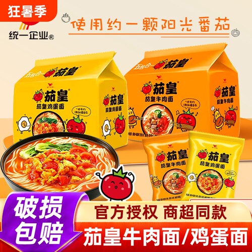 统一茄皇方便面番茄牛肉鸡蛋面