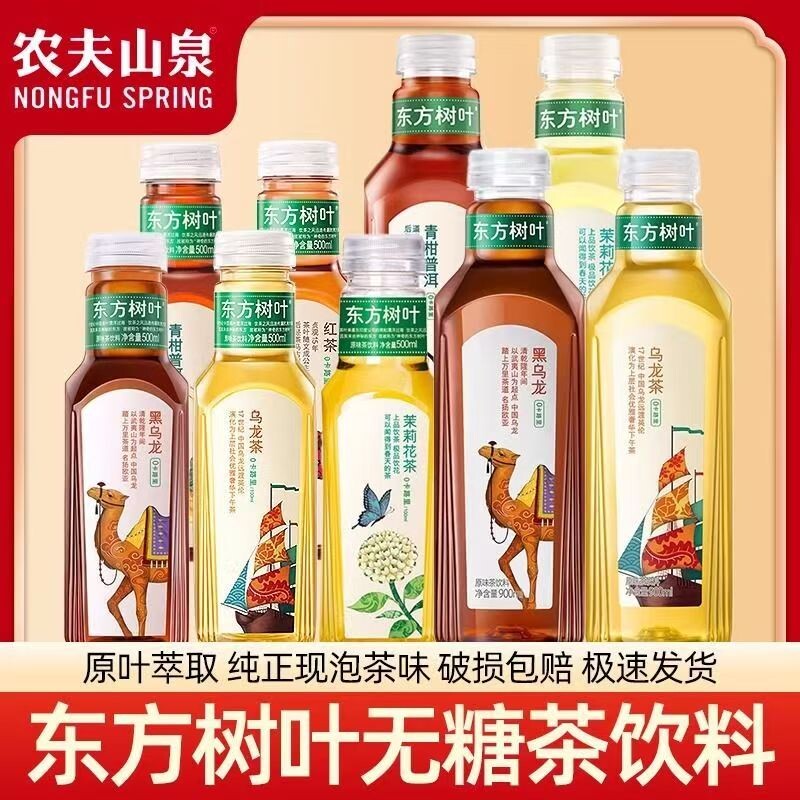 农夫山泉东方树叶茉莉花茶图片