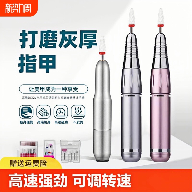 工具套装卸甲打磨机电动磨甲器美甲小型抛光灰厚手指甲死皮工具