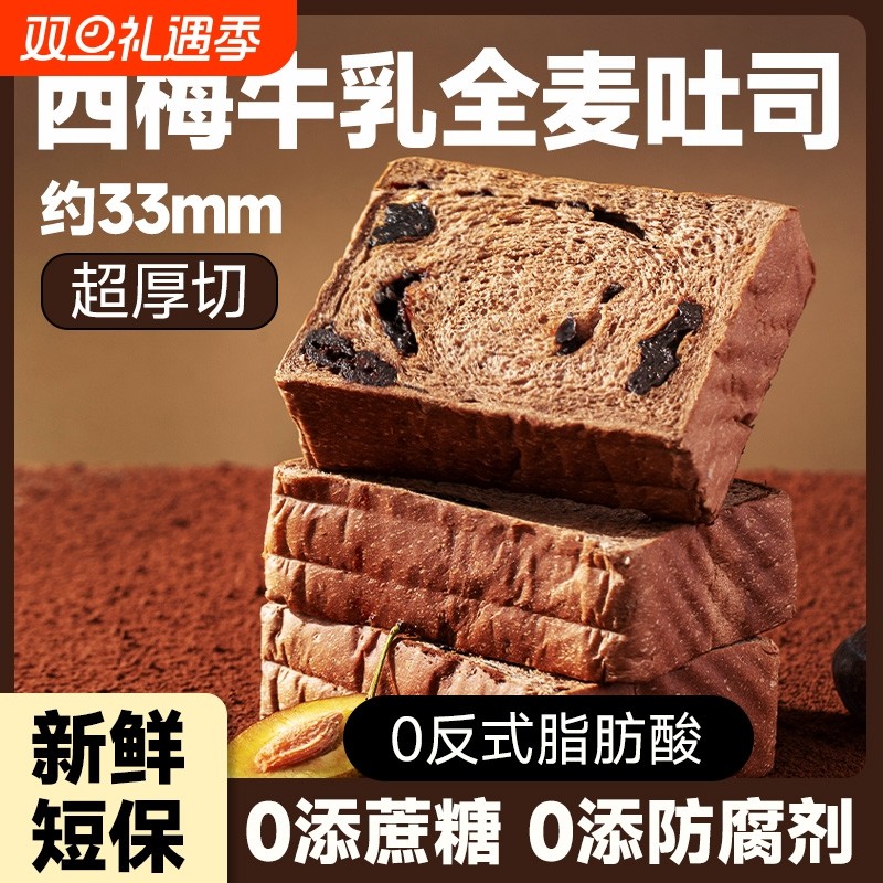 西梅牛乳厚切吐司全麦面包巧克力学生早餐代餐减饱腹肥无糖精整箱