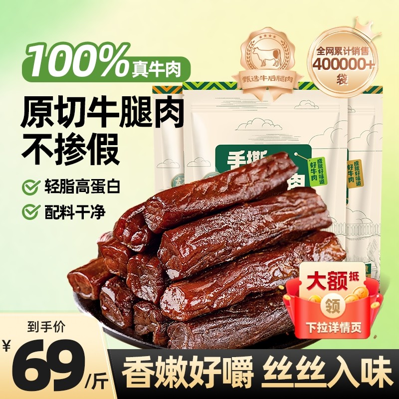 内蒙古手撕风干纯牛肉干低500g健身脂解馋零食真空独立包装办公