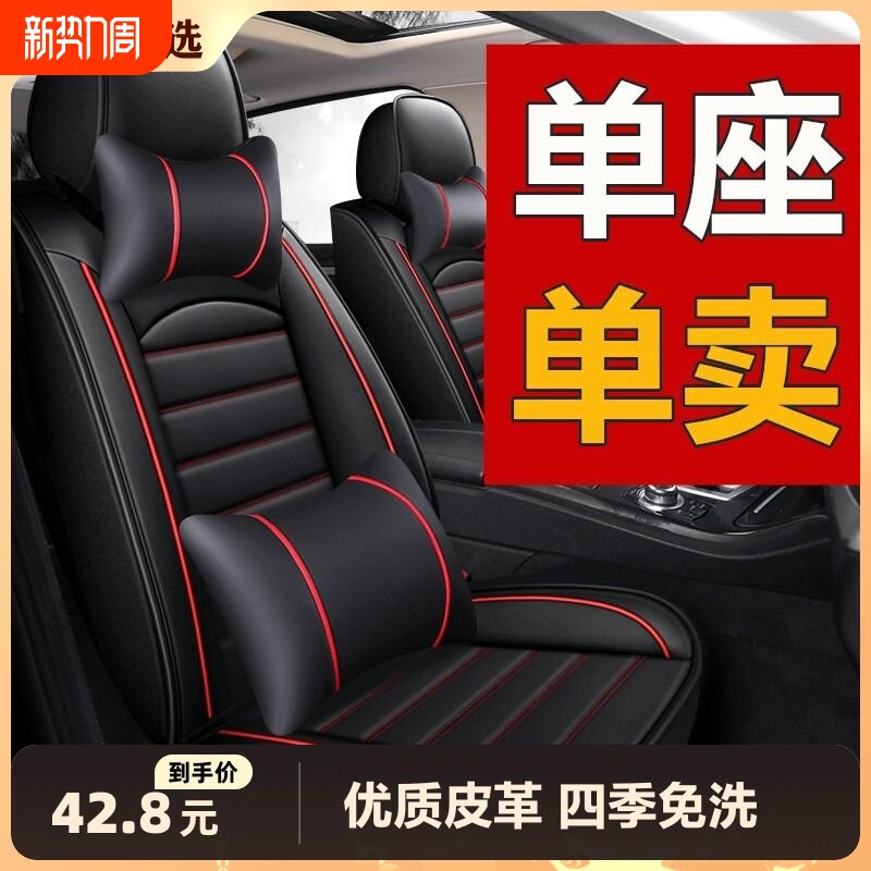 座椅套全包围单座单个皮革汽车坐垫四季通用后排座位一体前排车内