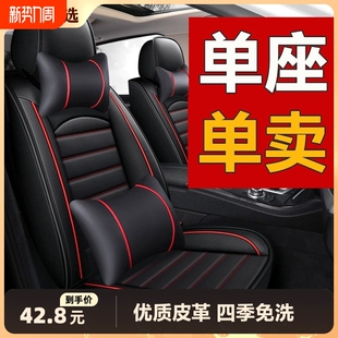 座椅套全包围单座单个皮革汽车坐垫四季 通用后排座位一体前排车内
