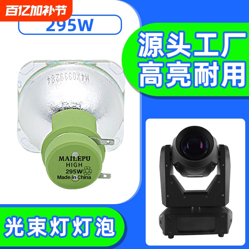 适用于欧司朗飞利浦光束灯灯泡7R230W250W260W280W295W350W300W330W380W440W400W371W舞台摇头光束灯泡