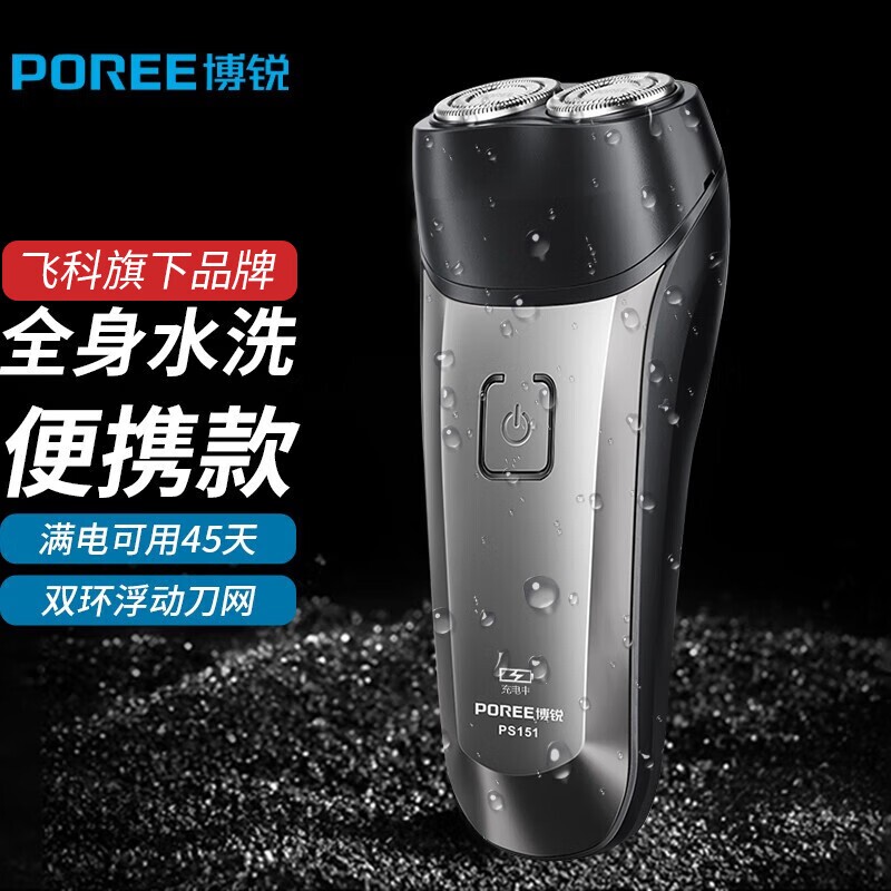 博锐剃须刀男士电动刮胡刀胡须刀刮胡子刀官方正品新款便携