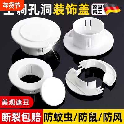 空调口封堵盖空调孔装饰盖空调洞口管子遮挡空调眼墙洞孔洞堵塞器