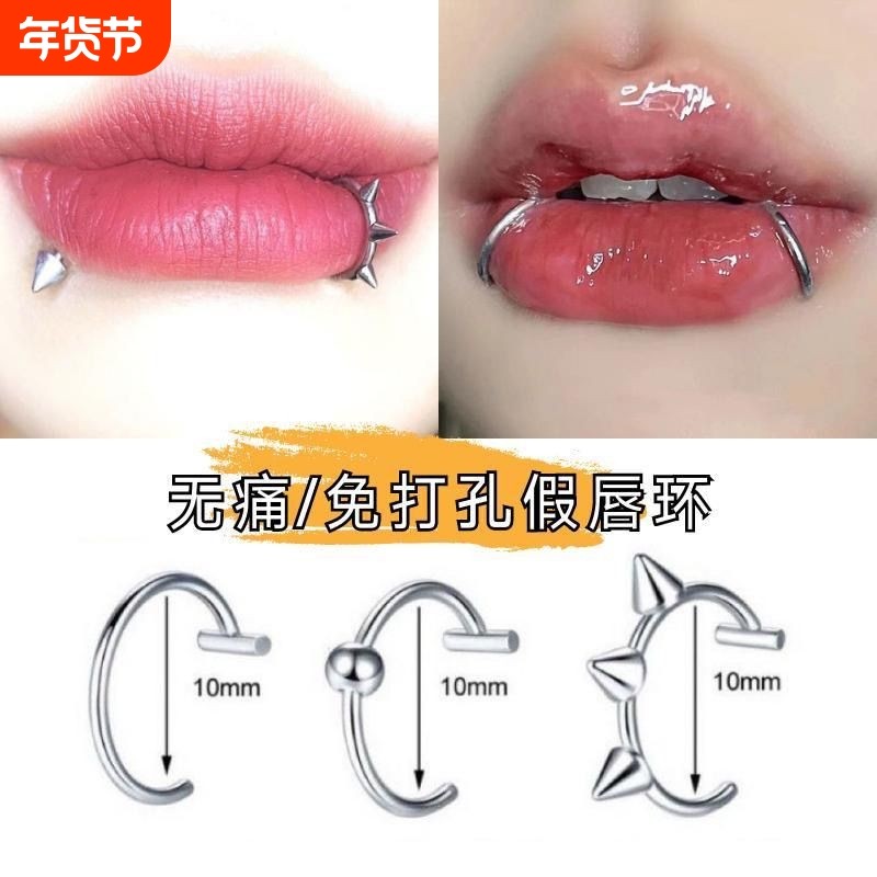 唇夹无洞免打孔假唇环免穿孔唇钉钛钢穿刺饰品鼻环防过敏个性百搭,饰品/流行首饰/时尚饰品新,其它首饰,淘宝优惠券,粉丝福利购,淘宝优惠卷
